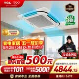 TCL中央空调大5匹天花机吸顶空调 一级能效变频冷暖220V嵌入式 天花机热销榜TOP1 KFR-120QW/AF1Za+D1