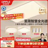 欧普照明（OPPLE）全光谱护眼吸顶灯客厅灯智能LED照明灯具简约现代大气套餐6包安装