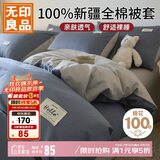 无印良品100%新疆棉纯棉被套全棉单人学生宿舍被罩单件床上用品150*200cm