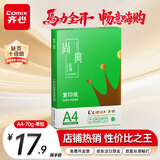 齐心（COMIX）绿尚典A4打印纸 70g 单包装 500张/包 双面丝滑畅打不透印a4复印纸 办公传真学生草稿【热销爆款】