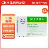 [拜唐苹]阿卡波糖片 50mg*30片 3盒装 28年5月过期