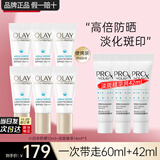 玉兰油（OLAY）小白伞防晒霜水感轻透高倍隔离乳清爽军训户外女护肤品SPF50+ 防晒霜60ml+淡斑精华42ml