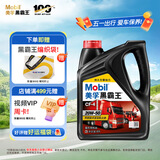 美孚（Mobil）美孚黑霸王柴油机油 柴机油 20W-50 CF-4级 4L 汽车用品