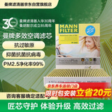 曼牌滤清器（MANNFILTER）倍清芯多效空调滤芯FP2442英朗君威GL6君越昂科拉微蓝6创酷科鲁兹