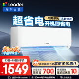 海尔出品统帅空调大1匹/1.5匹挂机超省电新一级能效变频冷暖空调卧室壁挂式家电焕新补贴 大1匹 【超省电】一级能效 性价比卷王