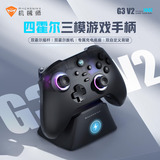机械师G3V2黑色套装 无线手柄四霍尔游戏手柄switch2手柄类xbox手柄蓝牙支持安卓苹果手机PC电脑电视