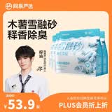 网易严选【梓渝好物】雪融木薯猫砂除臭香味不粘底无尘快速结团 1.25kg*4
