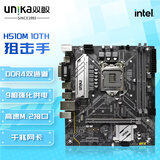双敏（UNIKA）H510M/H610M DDR4内存 双通道 多显示接口 电脑办公娱乐升级优选主板 H510M 10TH DDR4