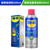 WD-40除锈润滑剂门锁润滑油+新能源车充电口清洗精密电器清洁剂套装