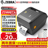 斑马（ZEBRA）GK888T升级款ZD888TA 标签机 固定资产热敏不干胶快递单电子面单条码标签打印机300DPI送耗材