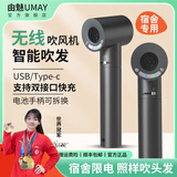 由魅（umay）无线吹风机学生宿舍吹头发不插电USB充电式冷热风家用电吹风便携智能儿童恒温速干护发锂电池风筒 【标配款】电池可拆换/无线热风/330W 【快充】90-120分钟充满