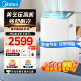 美的（Midea）移动空调家用一体机免排水免专业安装 双管可选全直流家用除湿冷风厨房空调立式空调户外空调 大1.5匹冷暖 变频双管