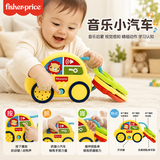 费雪（Fisher-Price）音乐小汽车 儿童认知启蒙早教机婴儿牙胶仿真玩具六一儿童节礼物