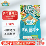 德沃多多肉专用营养土5斤（9合1）盆栽种植颗粒营养土花盆土100%颗粒