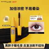 美宝莲巨密轻松卸睫毛膏黄胖子持久卷翘浓密不易晕染9.2ml 520礼物女