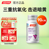 汤臣倍健葡萄籽维生素C加E片 90片 含原花青素抗氧化含vcve女士非胶囊 葡萄籽90粒/瓶