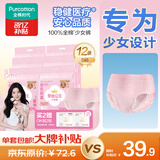全棉时代【卢昱晓推荐】奈丝公主少女裤安睡裤裤型卫生巾S码12条