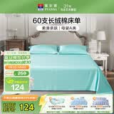 富安娜纯棉床单 婴幼儿A类床盖 60s长绒棉贡缎双人床罩 1.5x2米床适用