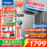 海尔（Haier）洗衣机全自动10公斤/12公斤直驱变频波轮家用洗衣机一级能效大容量AI智洗电离除菌以旧换新补贴15% 【升级13公斤】手搓洗防缠绕+语音播报 波轮