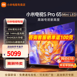 小米（MI）电视 S Pro Mini LED 65/75英寸 4GB+64GB大储存 四核A73处理器 4K超高清 144Hz高刷 智能平板电视 65英寸 S Pro MIni包安装 标配