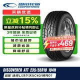 固铂（Cooper）越野轮胎 235/55R18 104H DISCOVERER ATT 适配瑞虎8/探岳/H2