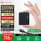 华硕a豆100W氮化镓充电器套装 PD快充头 适配/灵耀/无畏/天选笔记本电脑/苹果小米17手机/MacbookPro
