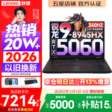 联想拯救者R7000P/R7000 2026补贴15%电竞游戏笔记本电脑 9000系同款显卡 十六核旗舰锐龙9 R9-8945HX 24G 1T 满血5060 升级｜R7000P 16英寸高刷 2.5
