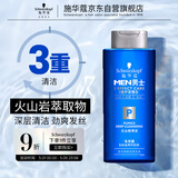 施华蔻（Schwarzkopf）男士火山岩净洁洗发露200ml 洗头膏洗发水 深层清洁