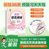 暑假活页语文阅读三升四暑假阅读3升4三年级语文暑假预复习暑假作业53小学衔接训练 开学季
