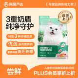 网易严选全价猫粮4.0 成幼猫鸡肉羊奶补钙护胃鸡肉羊奶味 500g试吃