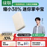 绿联【3C认证上飞机】充电宝20000毫安22.5W快充大容量迷你小巧便携移动电源 适用苹果17小米华为手机