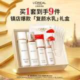 欧莱雅【母亲节礼物】复颜水乳套装礼盒抗皱紧致补水护肤品送妈妈