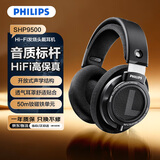 飞利浦（PHILIPS）头戴式有线耳机SHP9500 hifi舒适监听级音乐学习娱乐电竞适用苹果华为手机电脑 价保618
