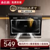 志高（CHIGO）【政府补贴15%】侧吸吸油烟机家用大吸力小户型715抽油烟机智控自清洁一级能效 C909A可配燃气灶
