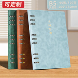 申士B5活页本笔记本子可替换9孔内芯95张/190页封面寓意办公商务记事本可印LOGO JD5001浅蓝色1本