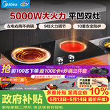 美的（Midea）凹面电磁炉嵌入式电磁双灶电陶炉5000W大功率电池炉炒菜烧水定时烹饪灶台耐磨易洁MC-DZ50D03Q