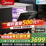 美的（Midea）洗碗机嵌入式家用全自动独立式15套大容量50kPa变频可台面式消毒柜一体机一级能效【RX600S Max】 嵌入式 独立式两用【大15套变频超净节能】