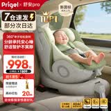 Prigel舒安pro新生婴幼儿宝宝儿童安全座椅可坐可躺车载汽车用0-6-12岁 舒安pro 奶油青提(不窝脖设计+单手旋转+175°大躺角)