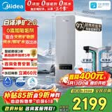 美的（Midea）净水器【白泽净矿2.0 1200G】0阻垢剂直饮 6年长效RO反渗透过滤器  家用厨下净水机  矿物质双出水