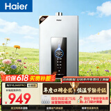 海尔星光【水伺服JM6PRO】16升 恒温 节能速热 静音降噪 低水压启动上门安装燃气热水器天然气家用