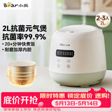小熊（Bear）【价保618电饭煲2~3人 家用迷你小容量电饭锅 2L智能快煮饭多功能智能预约煮粥锅微压煮饭锅 