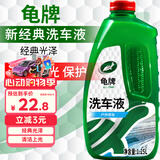 龟牌（Turtle Wax）硬壳盾洗车液1.25L洗车水蜡汽车强力去污清洁洗车泡沫液清洗剂