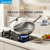 美的（Midea）炒锅不粘锅钛不锈钢炒菜锅煎锅有钛无涂层不粘锅电磁炉通用