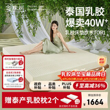 金橡树泰舒乳胶床垫泰国进口天然原液儿童学生床垫1.2*2米  软硬适中