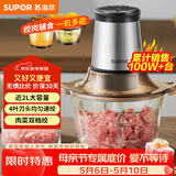 苏泊尔（SUPOR）绞肉机家用电动大容量多能料理机 绞馅机碎肉搅肉机切菜辅食搅拌机JR05-300
