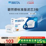 碧然德（BRITA） 家用滤水壶 净水壶滤芯 Maxtra 多效滤芯 3枚装