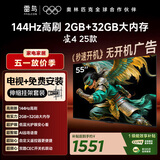 TCL电视雷鸟经济款 【伸缩挂架送装一体】 55英寸雀4 25款 144Hz  2+32GB 平板电视机55F270C-JN
