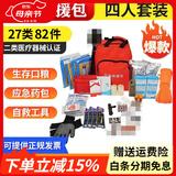阿尔纳斯 自然灾害应急救援物资包地震逃生自救家庭包战备战时人防民防包 82件套-地震战备包（4人）