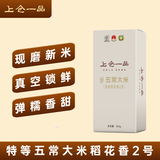 上仓一品特等五常大米25年新米稻花香2号5kg礼盒 特等五常大米500g(1斤)