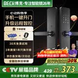 BECK智能门锁十大品牌家用指纹锁入户密码锁防盗智能电子锁 V10W